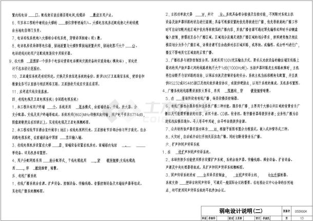 初步设计强弱电应用电气控制设计图-图二