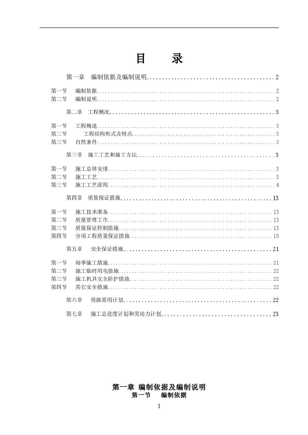 污水处理池施工设计方案-图一