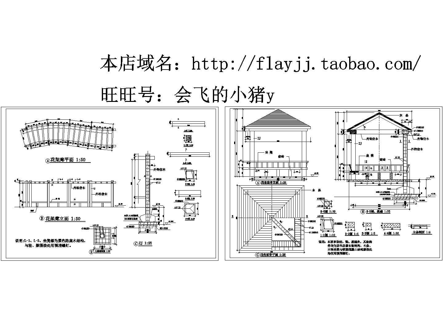 花架及四角凉亭CAD建筑设计施工图