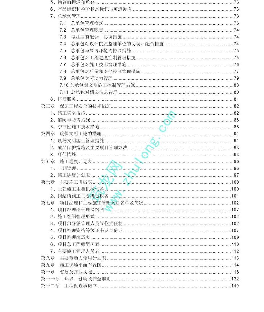 江苏某大型厂区施工组织设计-图二