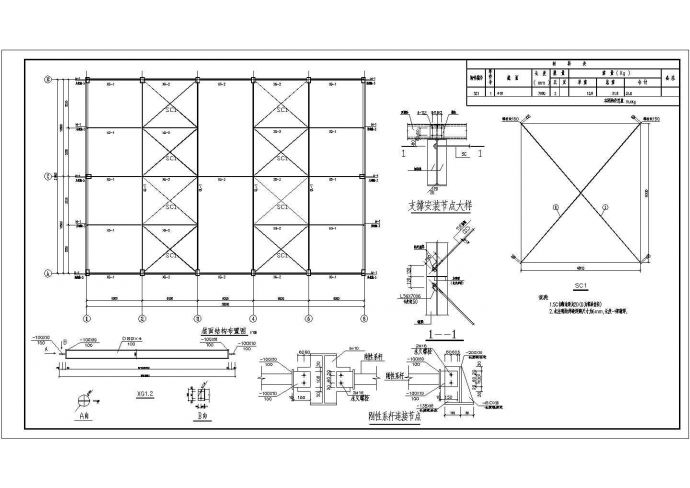某地学生食堂钢屋面结构设计施工图_图1