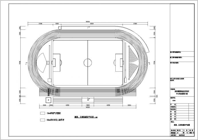 400米跑道操场运动场建筑设计施工图纸_图1