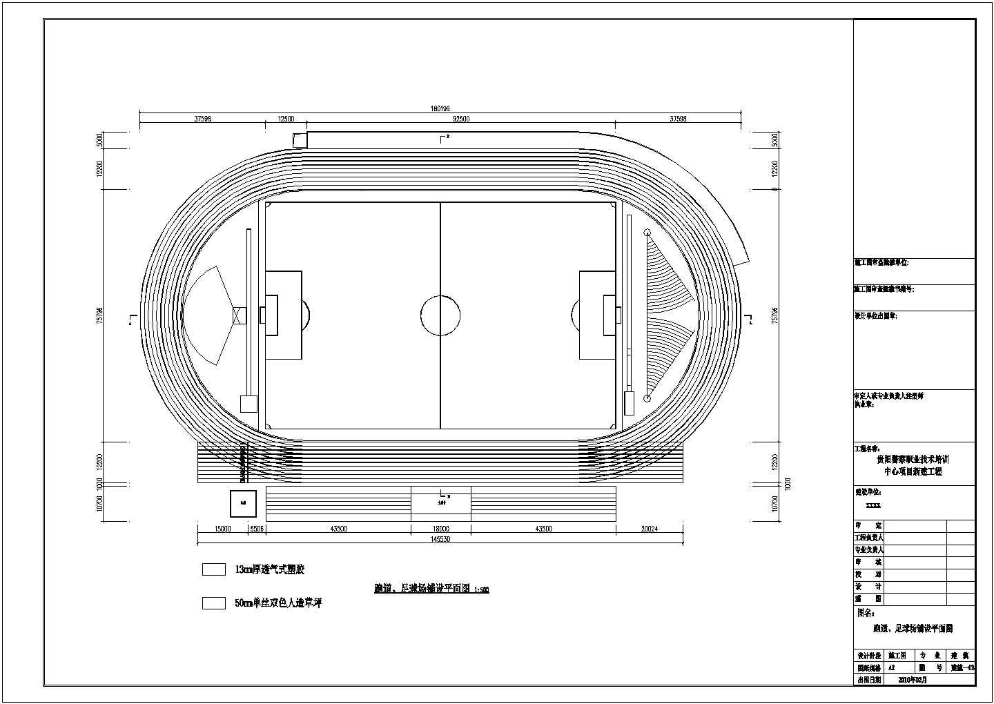 400米跑道操场运动场建筑设计施工图纸