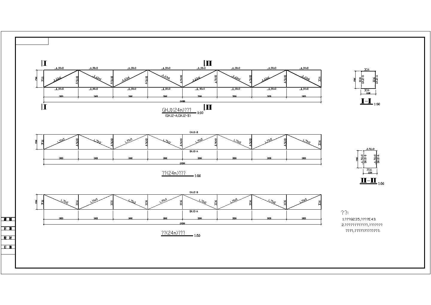 某管道输送24米跨钢结构桁架节点详图