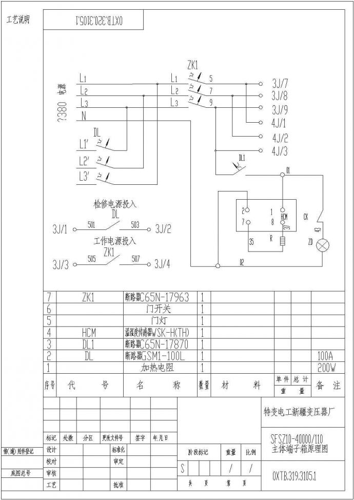 电力电气设计变压器全套CAD施工图纸_图1