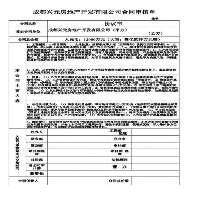 房地产资料-合同审核单1.xls2.xls_图1