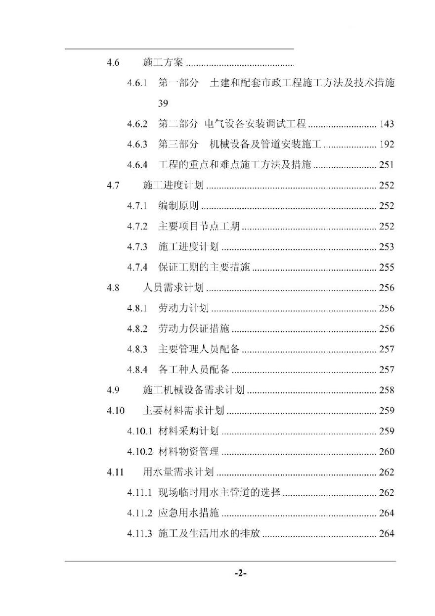 某水厂综合工程施工组织设计-图二