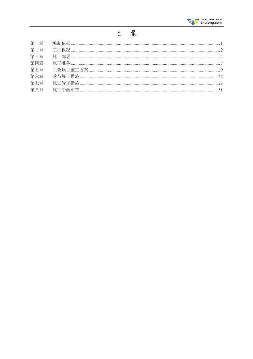 某科研楼加固工程施工组织设计,建筑面积为4800平方米-图二