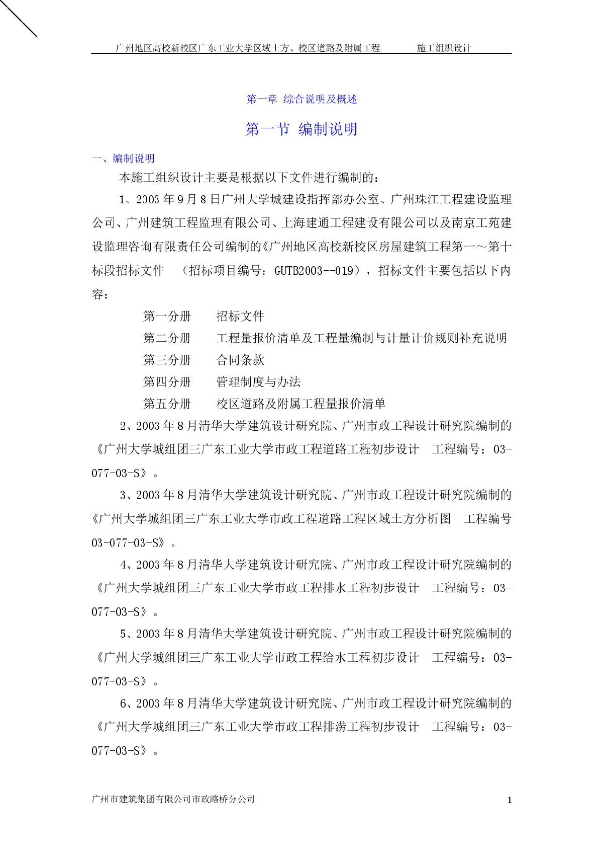 广工校区道路及附属工程施工组织设计-图一