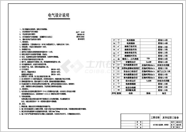 某学校五层宿舍楼全套电气设计施工图-图一