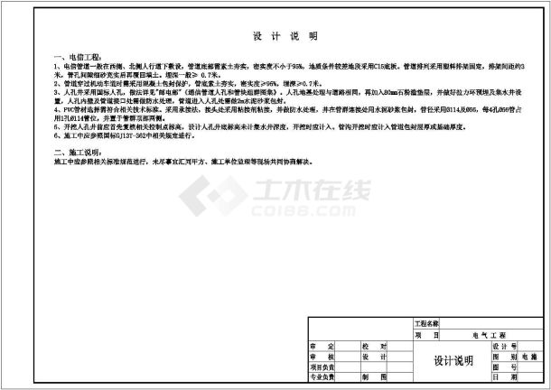 某地区电信室外管槽施工电气图（含设计说明）-图二