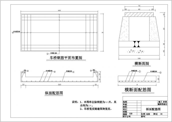 某处水利工程车桥布置及结构图设计_图1