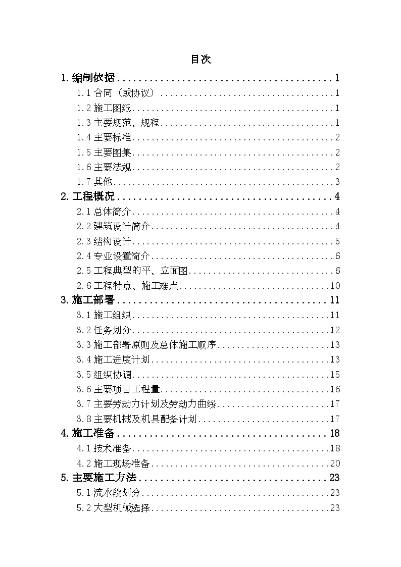 [北京]教学楼加固改造工程施工组织设计.doc-图一