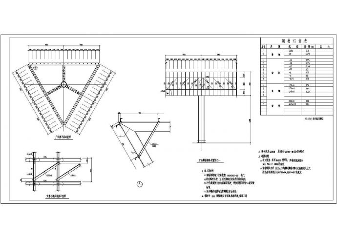 某三角形广告牌钢结构设计施工图纸_图1