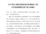 湖南省建筑业营改增建设工程计价依据调整方案图片1