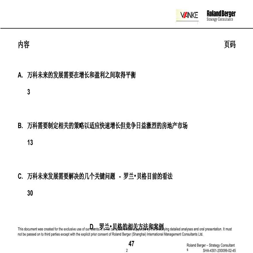 万科企业股份有限公司企业发展战略.PPT-图二