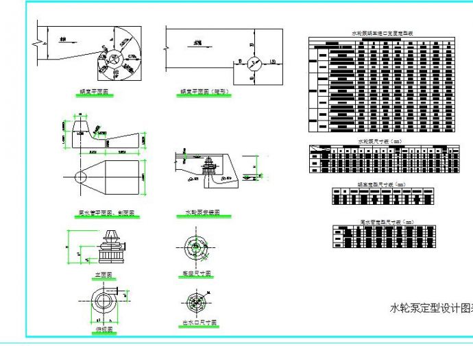 水轮泵的定型设计CAD图纸_图1