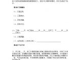 房地产资料-深圳市小型（家庭）装饰工程施工合同.doc图片1
