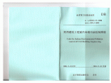 DBJ01-91-2004 北京市民用建筑工程室内环境污染控制规程图片1