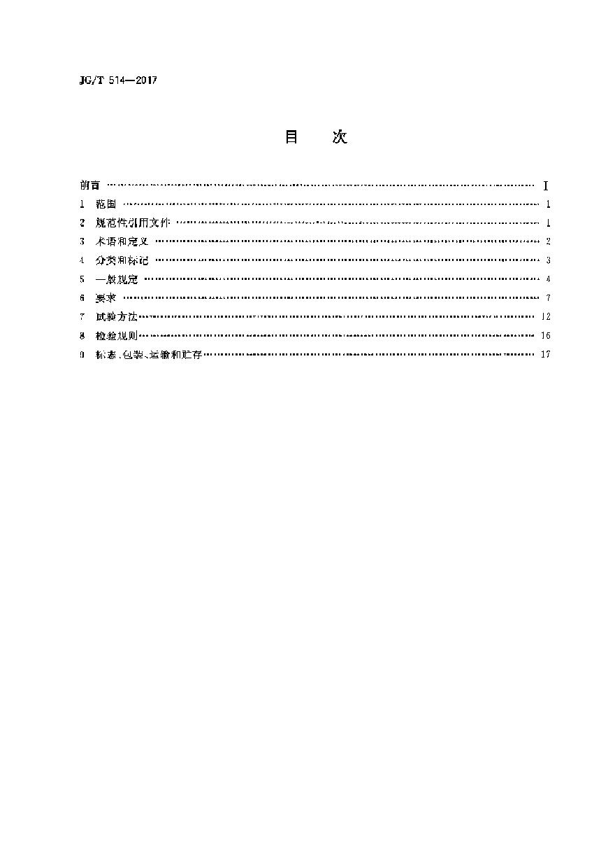 JGT514-2017 建筑用金属单元门-图二