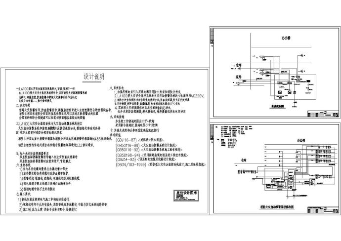 某地货运大楼安保消防报警系统图（含设计说明）_图1
