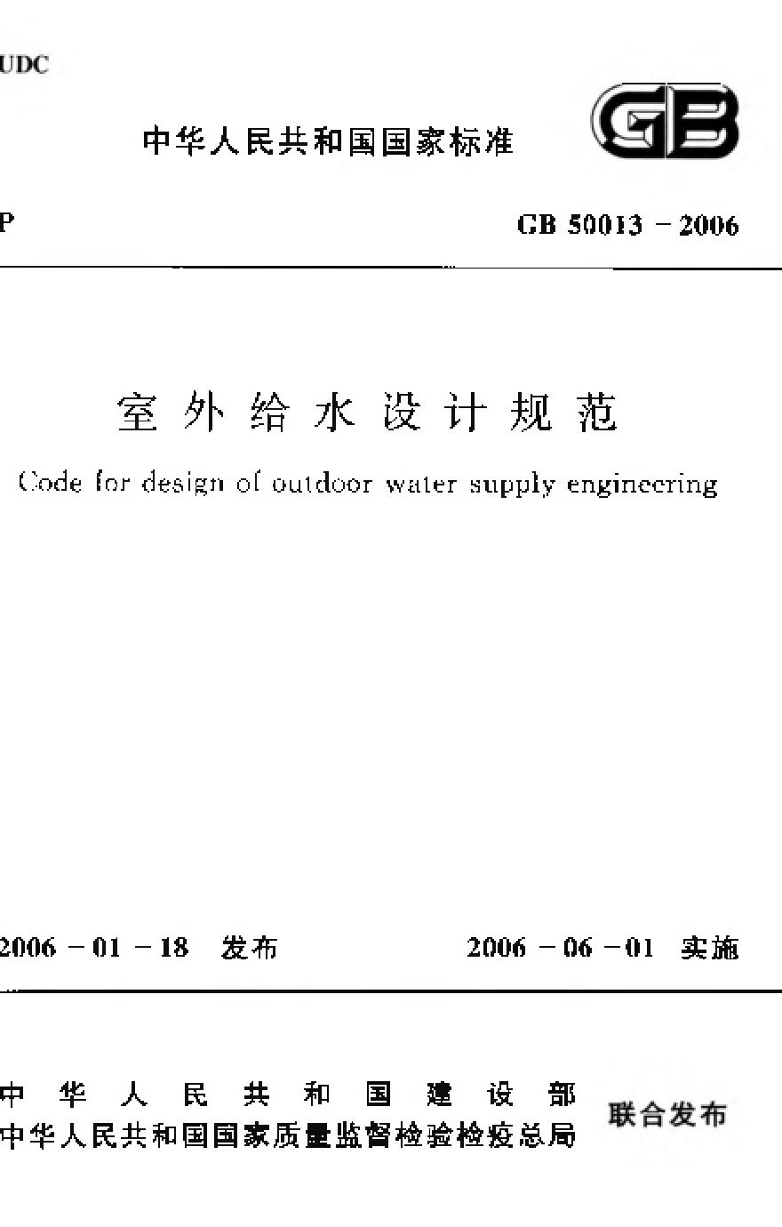 GB50013-2006 室外给水设计规范-图一