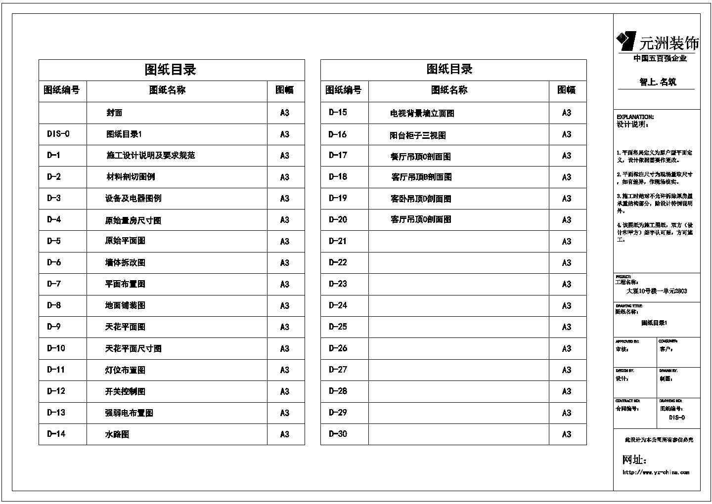 某高档小区住宅新中式两室两厅装修图纸