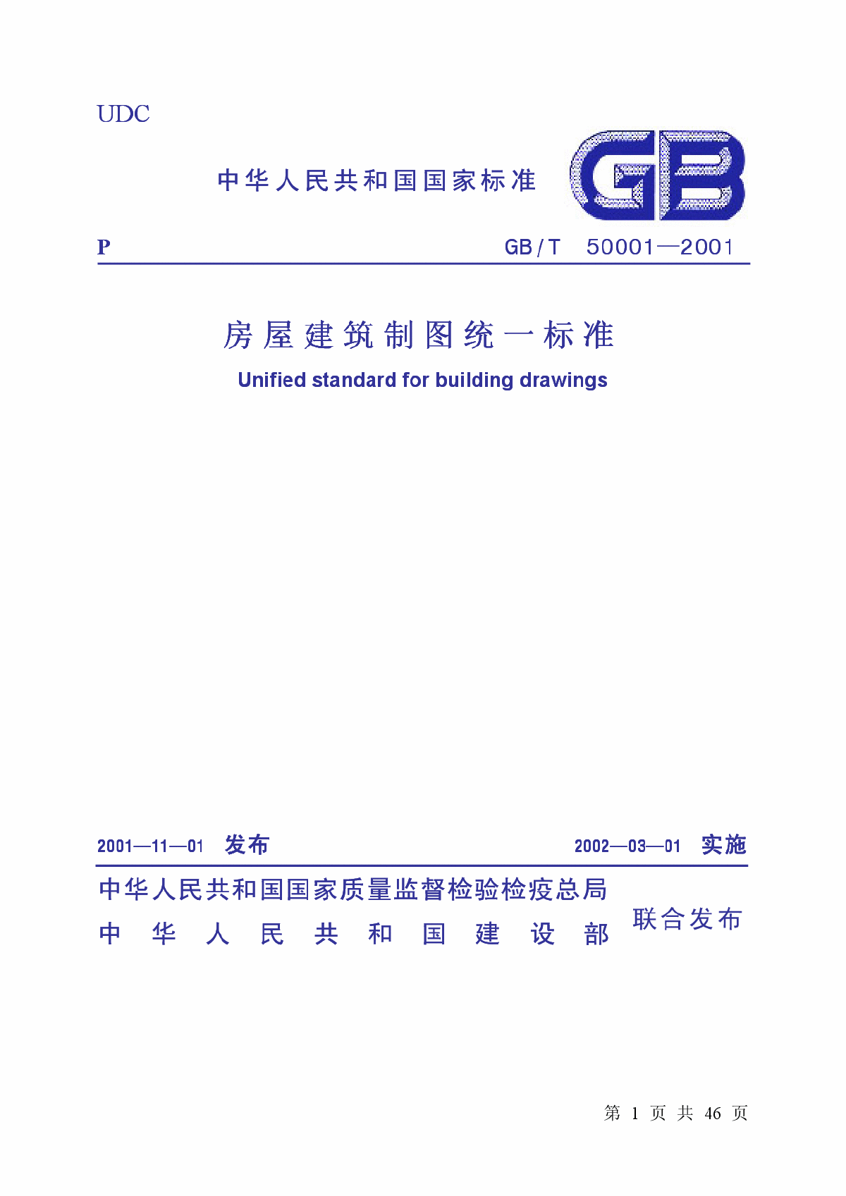 GB.50001T.2001.房屋建筑制图统一标准-图一