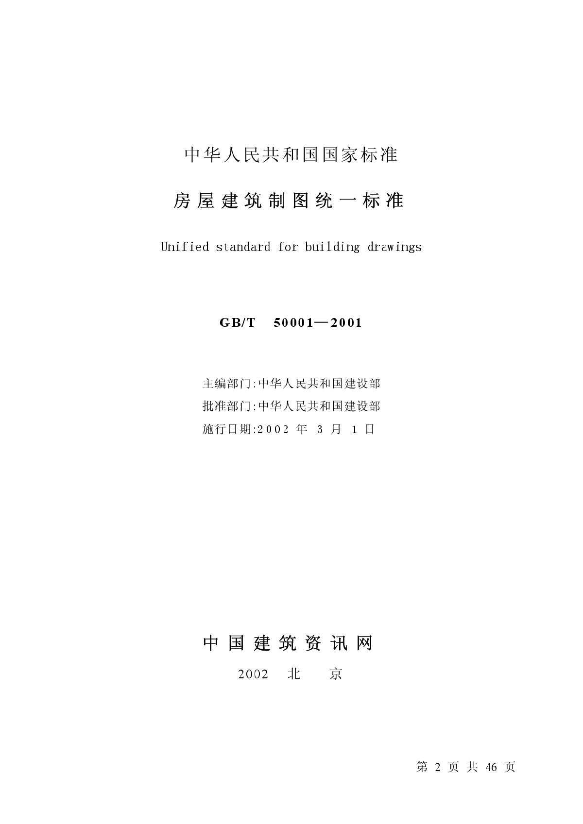 GB.50001T.2001.房屋建筑制图统一标准-图二