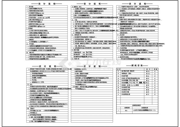 比较详细的一套四合院建施图（全套）-图一