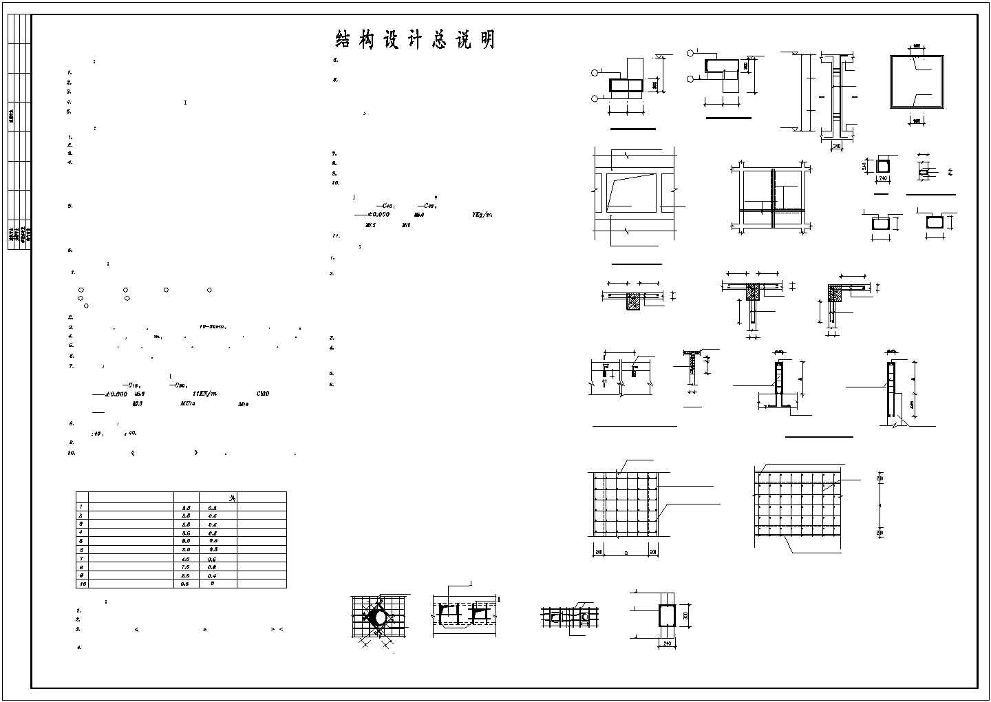 山东某房地产公司框架结构综合楼施工图