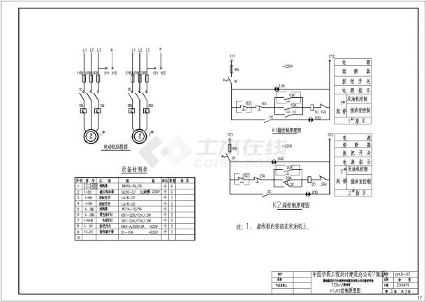 火车加油库建筑结构施工全套方案设计图-图二