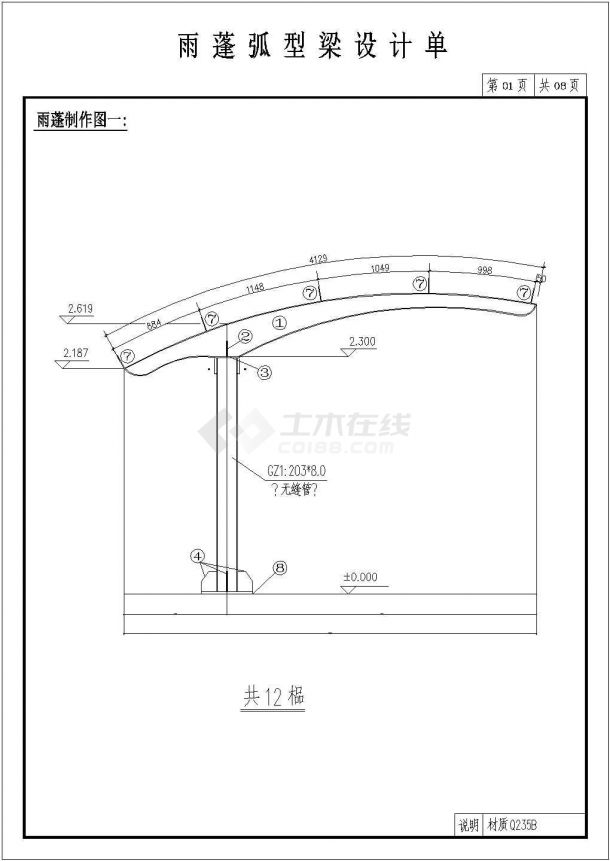 某学校走廊雨篷钢结构设计施工图纸-图二
