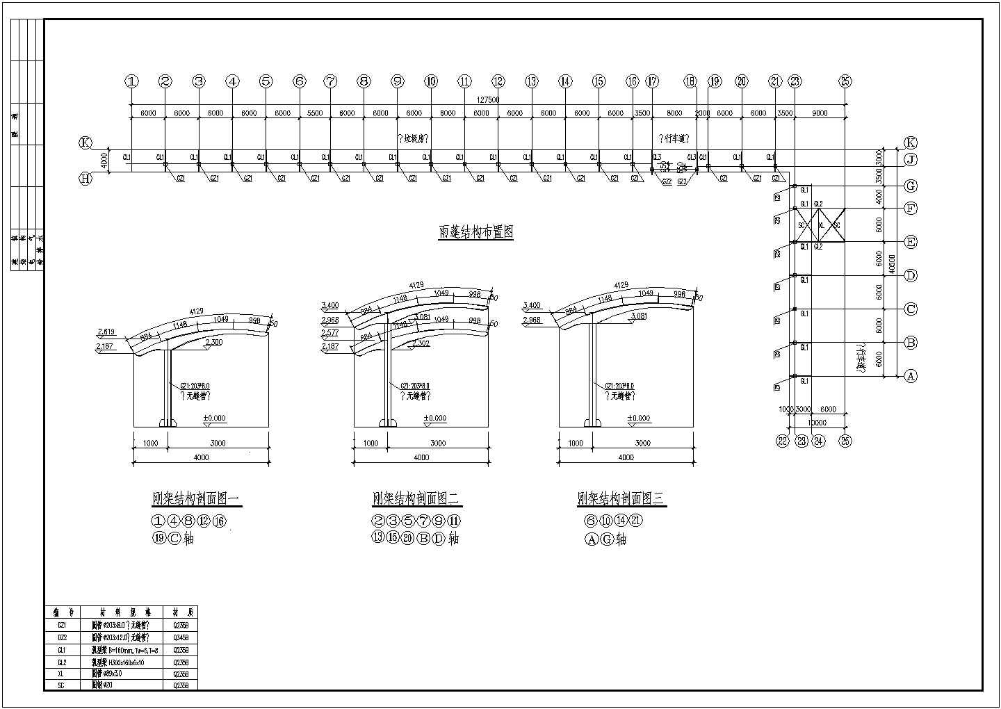 某学校走廊雨篷钢结构设计施工图纸