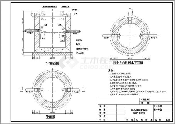 某化工厂水封井及隔油井设计大样图-图二