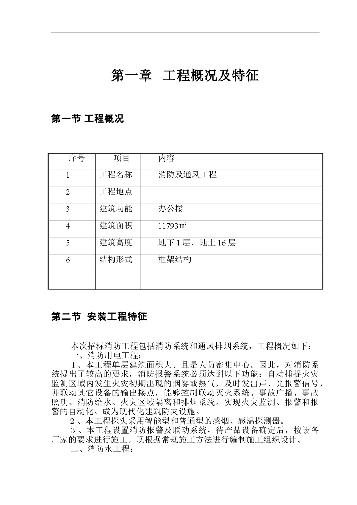 某高层办公楼消防工程施工组织设计方案-图二