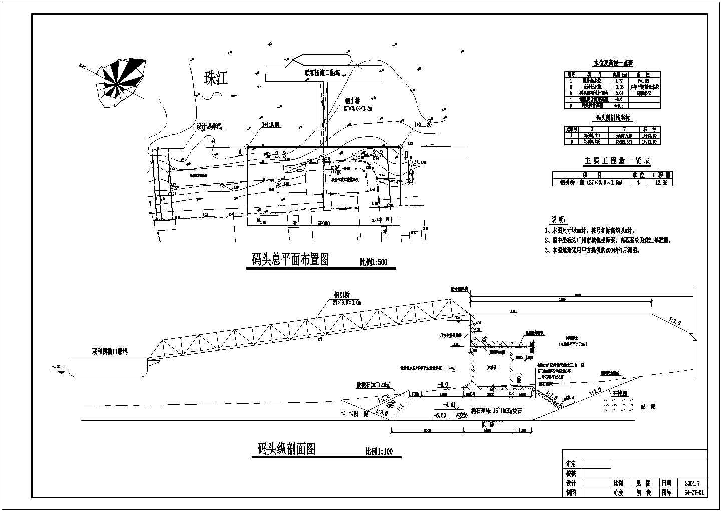 珠江某处码头平面布置以及结构图设计