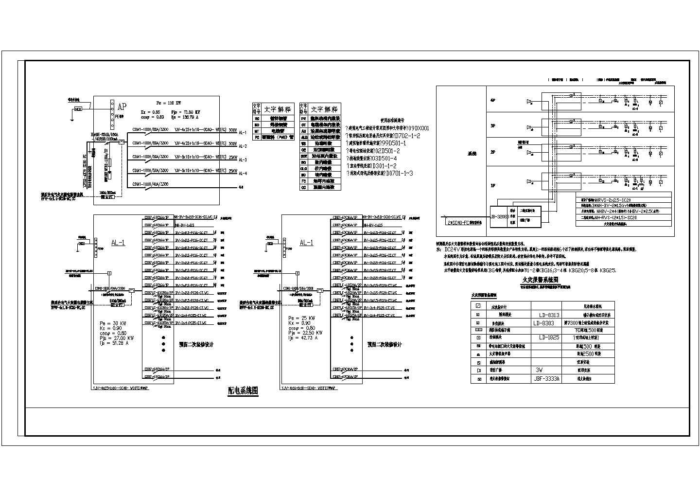 四层丙类厂房电气图审修改后全套施工图（完整版）