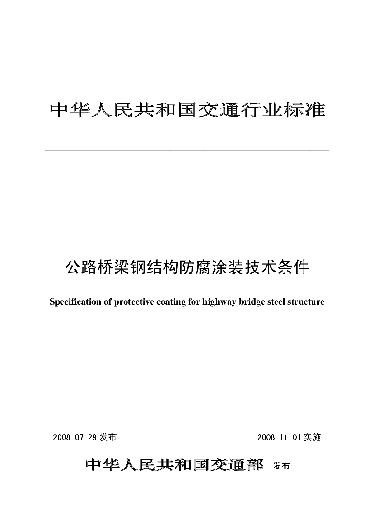 浅析公路桥梁钢结构防腐涂装技术方案-图一