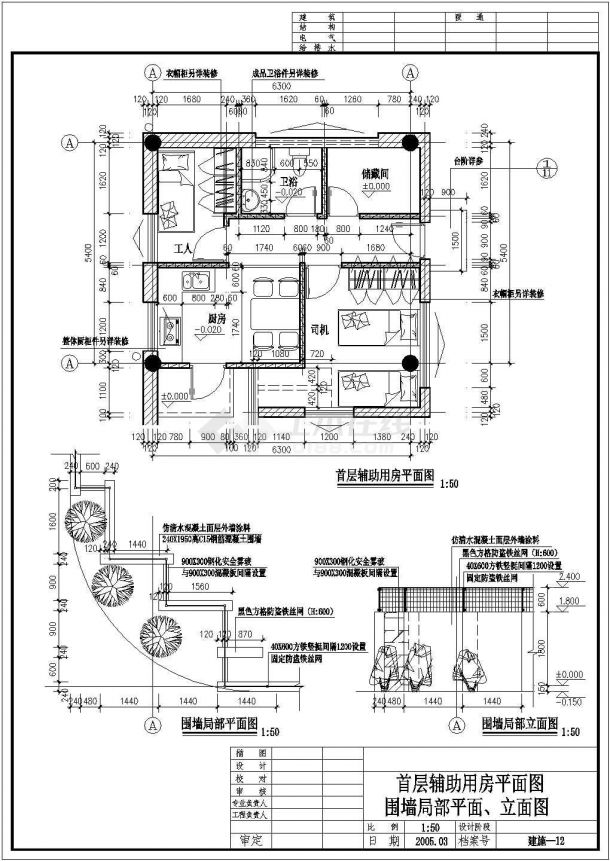 某地区别墅全套建施图（含2张效果图）-图二