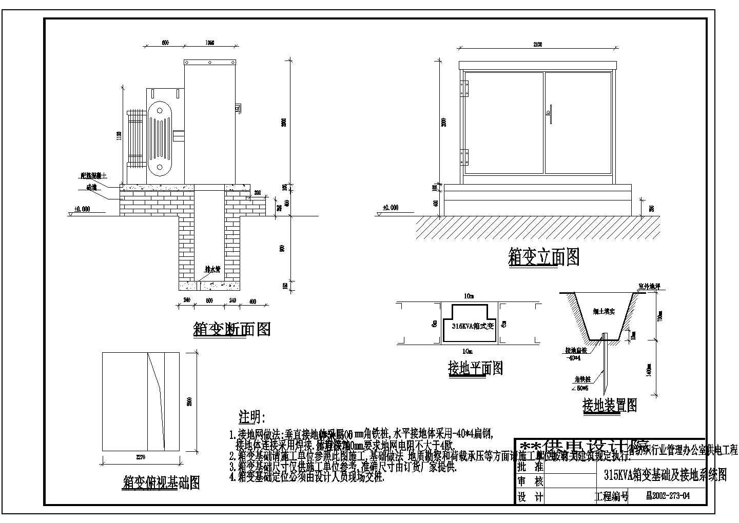 仿美式箱变设计及连接通用CAD图纸