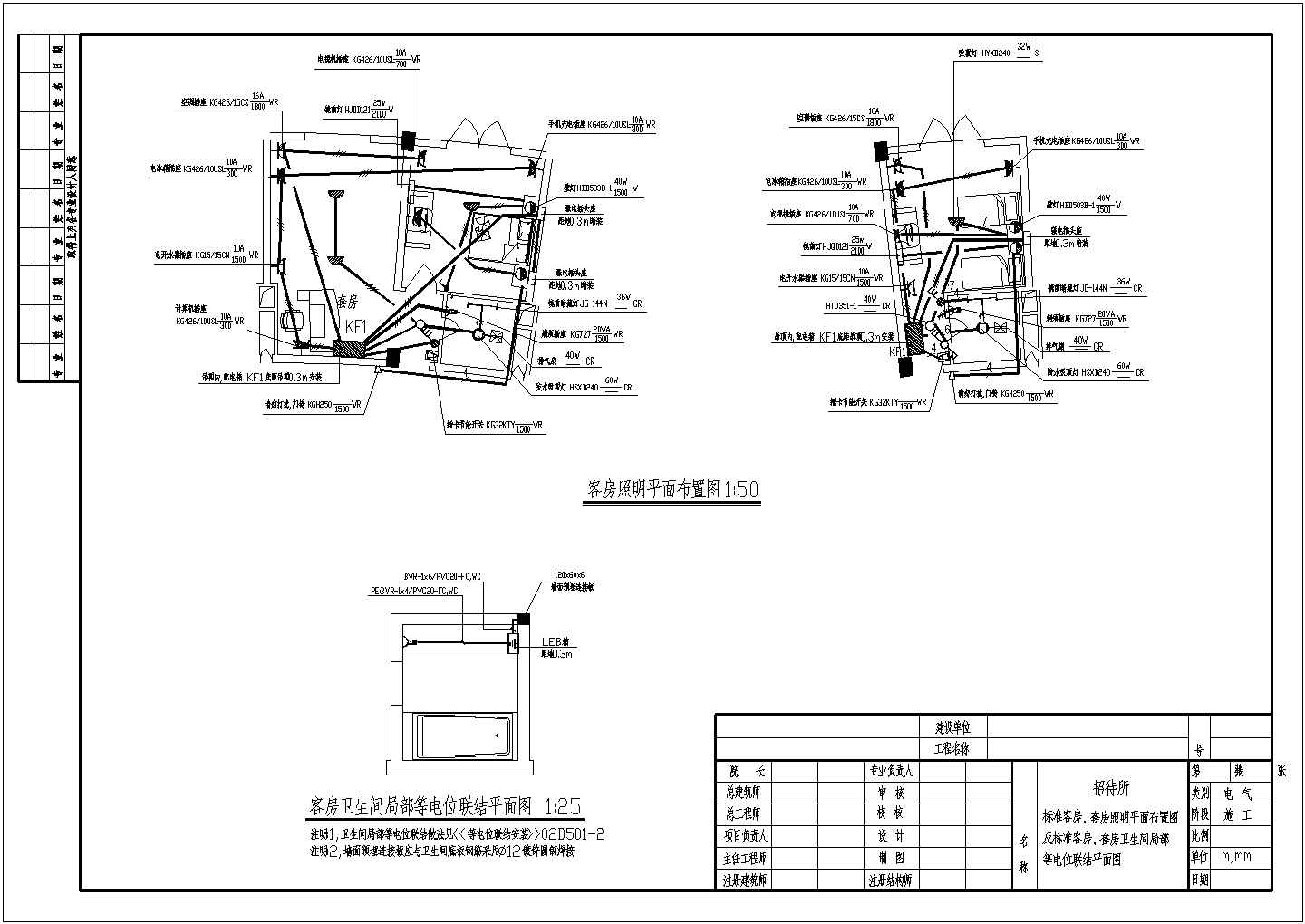 招待所电气设计方案及施工全套CAD图纸
