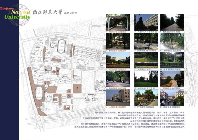 浙江大学景观设计方案_图1