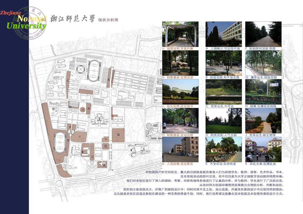 浙江大学景观设计方案