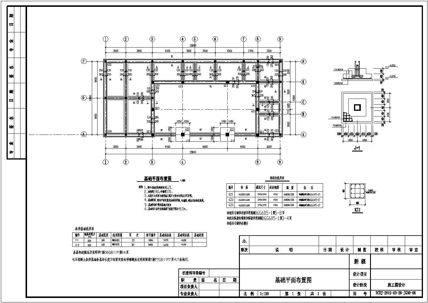 某地小型加油站站房及油罐基础施工图（标注详细）