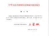 建设工程消防设计审査验收管理暂行规定 中华人民共和国住房和城乡建设部令第51号 图片1