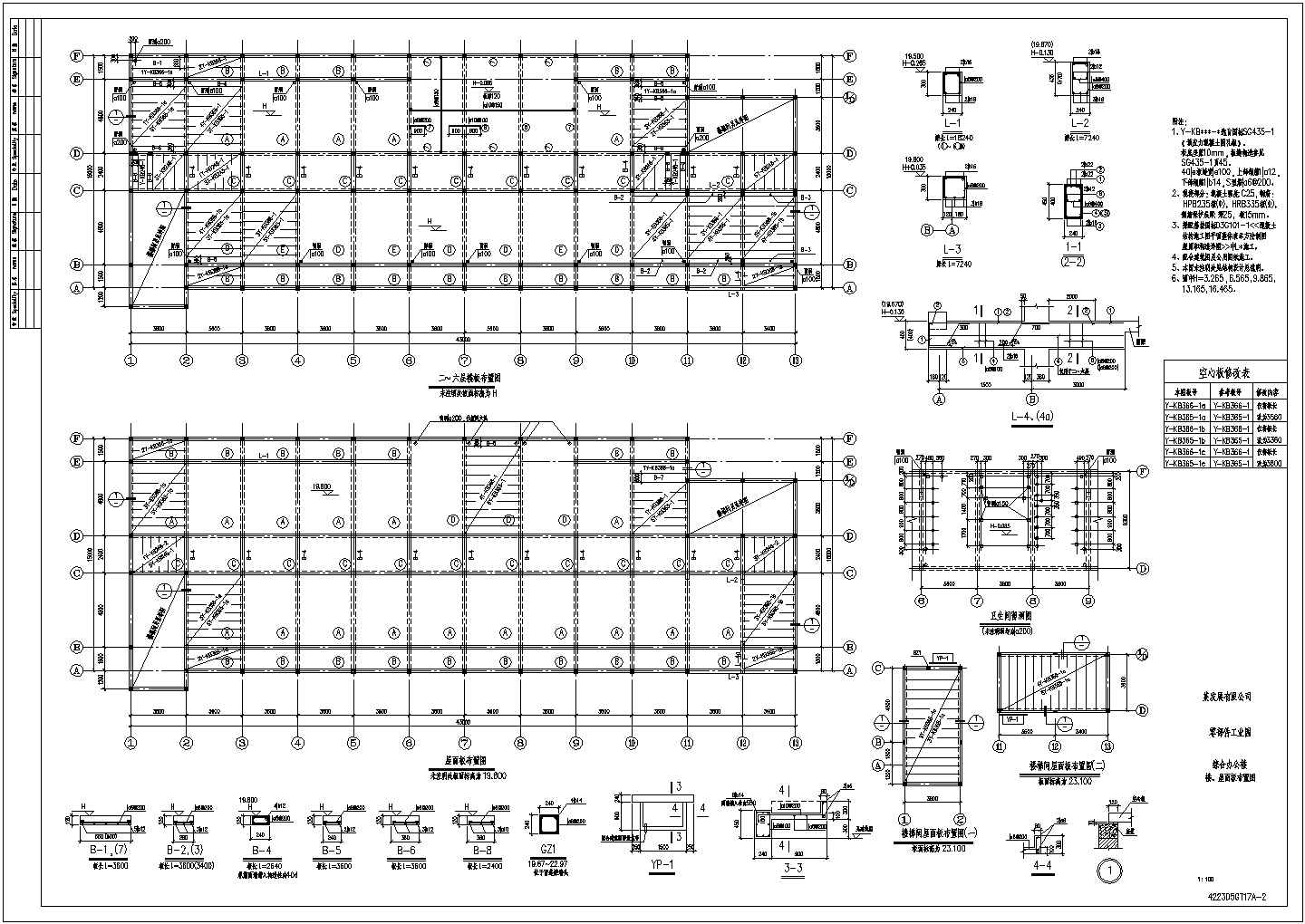 某工厂砌体综合办公楼结构设计施工图