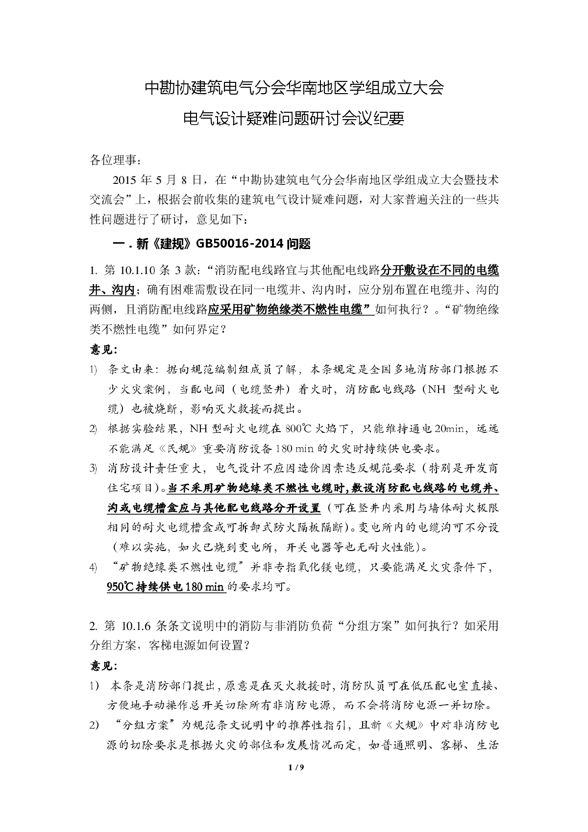 电气设计疑难问题汇总意见-图一