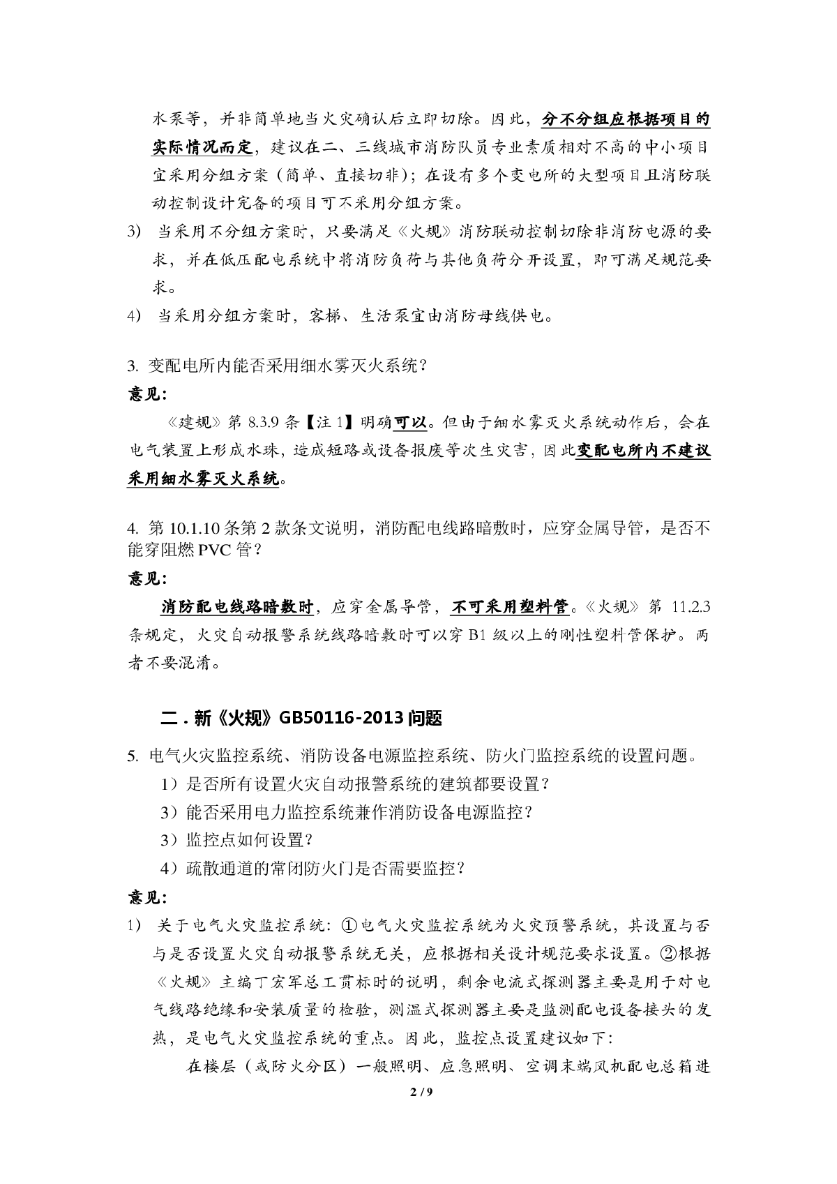 电气设计疑难问题汇总意见-图二