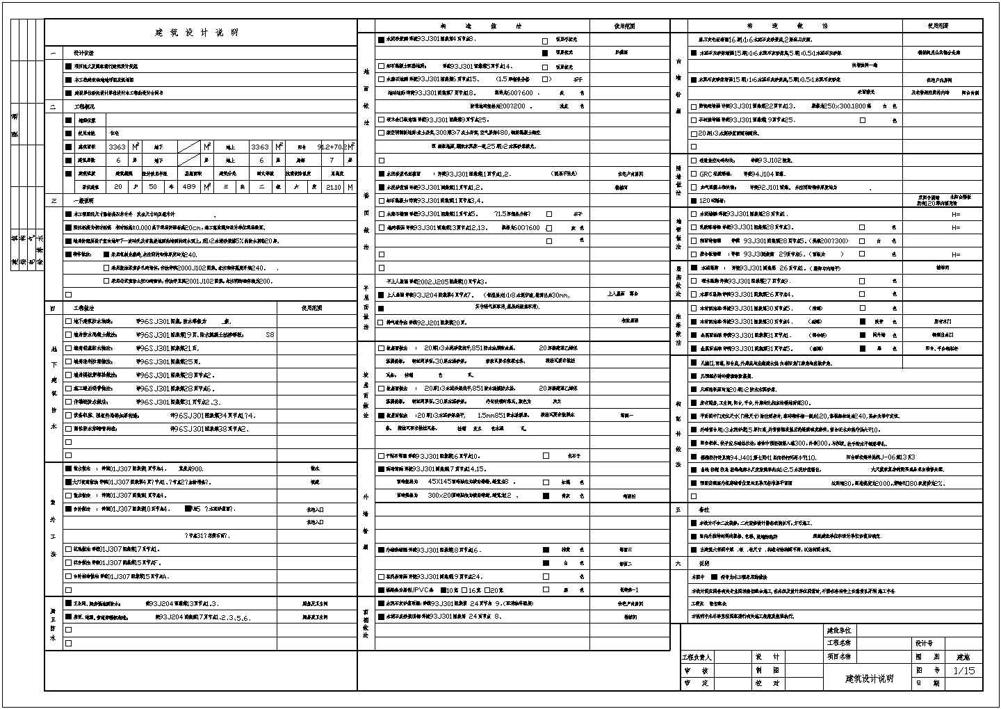 3363平米两种户型六层跃七层二单元住宅设计图